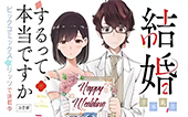 Kekkon Suru tte, Hontou desu ka. 365 Days To The Wedding